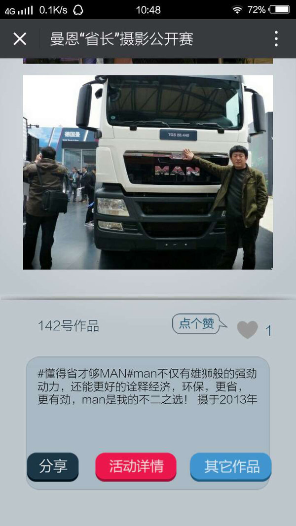 德国MAN“力”无虚发 新车型省力不忽悠