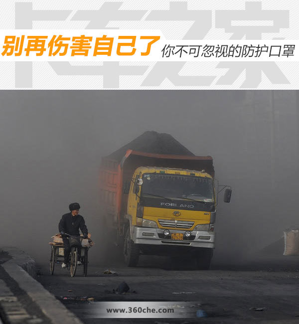 别再伤害自己了 你不可忽视的防护口罩