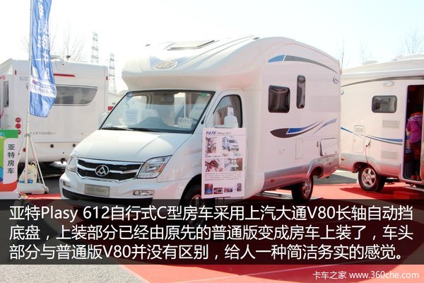 不愁娶不到媳妇 实拍亚特自行式C型房车