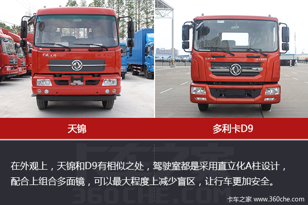 都是东风6.8米载货车 天锦和D9你喜欢谁