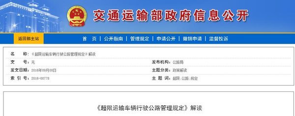 超1噸就罰500！交通部權(quán)威解讀超限規(guī)定