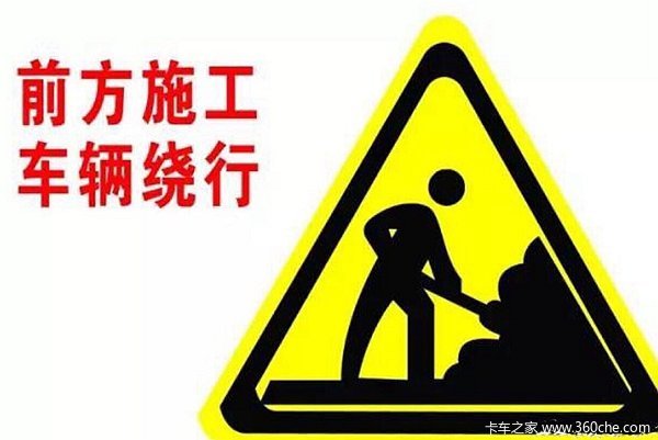 双向全封闭3个月 京藏高速此路段需绕行