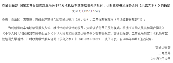 先学车再交费 10.1起实施考驾照新模式