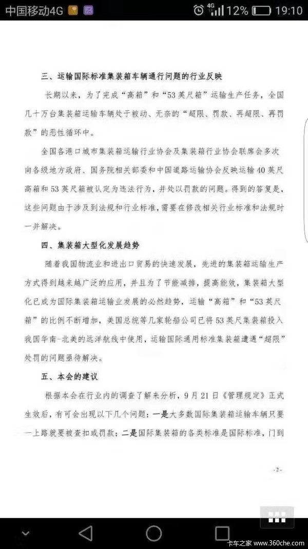 四问请示交通局! 集装箱有望获合法运输