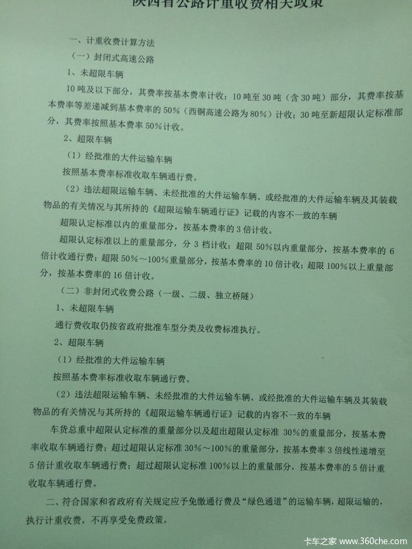 超限**多翻16倍 921后陕西高速收费新政