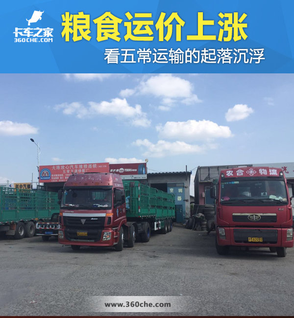 粮食运价上涨  看五常市运输的起落沉浮