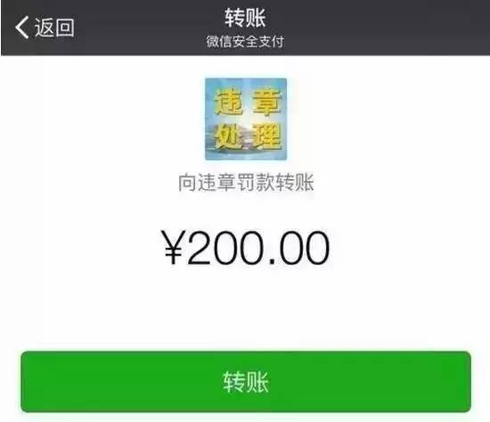 这种罚单千万别扫！又一种新型骗术来了