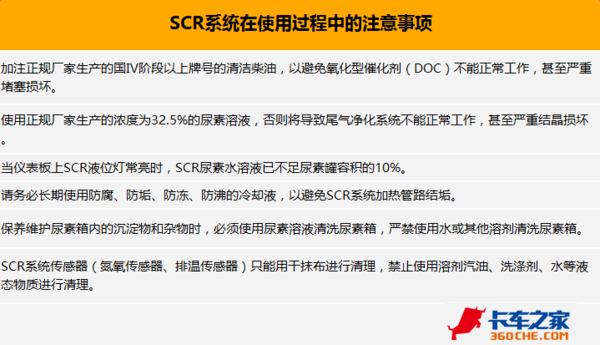 國五輕卡用戶要注意 SCR系統(tǒng)各部件詳解
