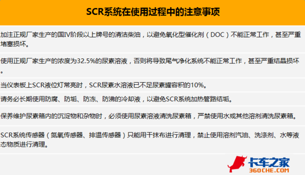 国五轻卡用户要注意 SCR系统各部件详解