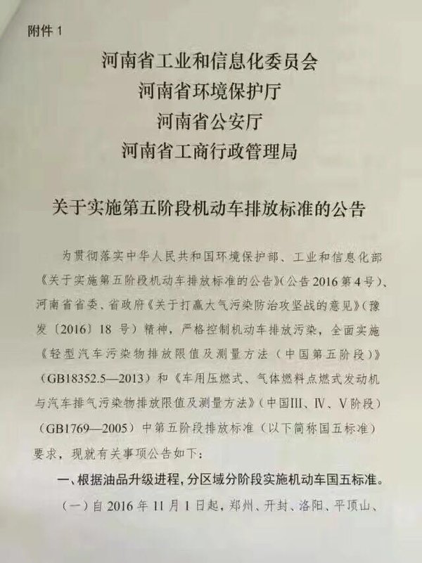 狼真来了 河南11月1日公共车辆落实国五