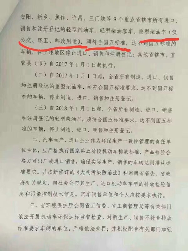 狼真来了 河南11月1日公共车辆落实国五