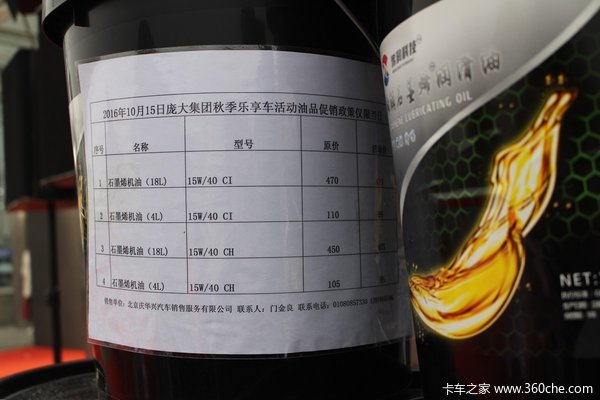 多店联庆 庞大集团秋季乐享车北京举行