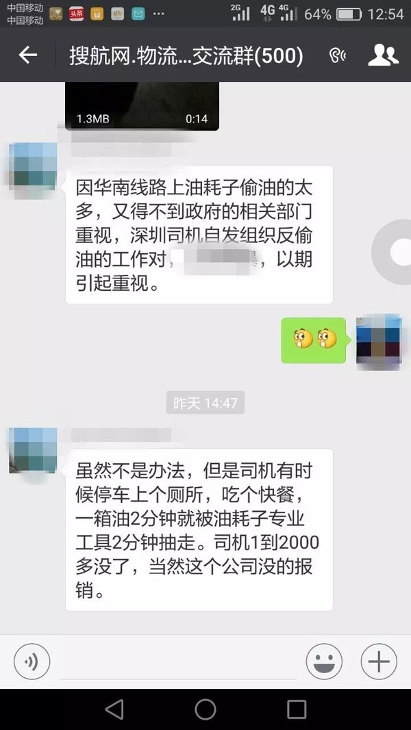 华南偷油贼太猖狂 卡友助力反偷油行动