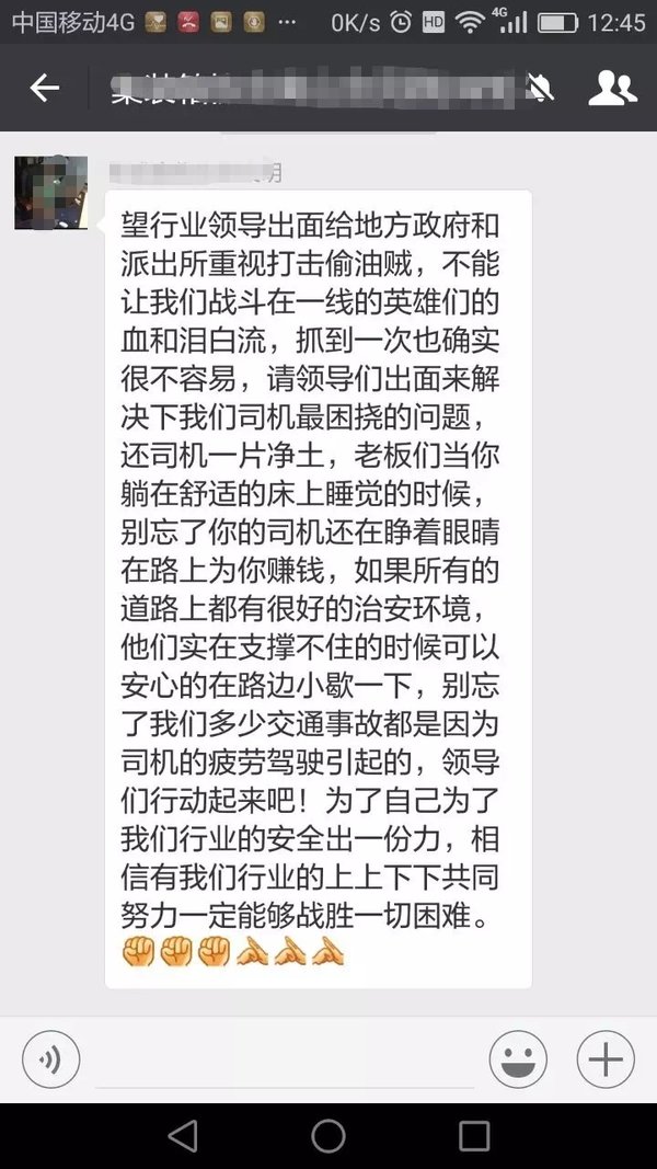 华南偷油贼太猖狂 卡友助力反偷油行动