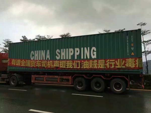 华南偷油贼太猖狂 卡友助力反偷油行动