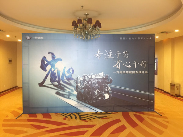 一汽錫柴河南康威國五推介會隆重召開