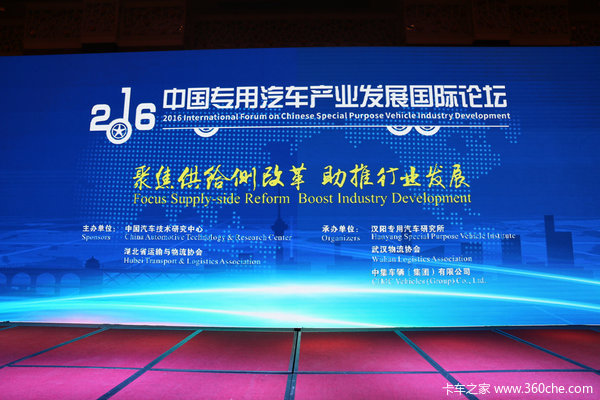 大咖齐聚 中国专用车发展国际论坛开幕