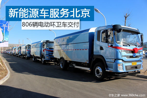 續(xù)航400公里！北京809輛電動環(huán)衛(wèi)車交付