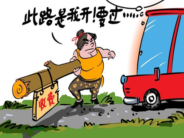 残障老人私设收费站 拎根甘蔗收费5元