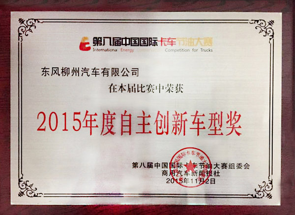 乘龙H7荣获中国国际卡车节油大赛冠军
